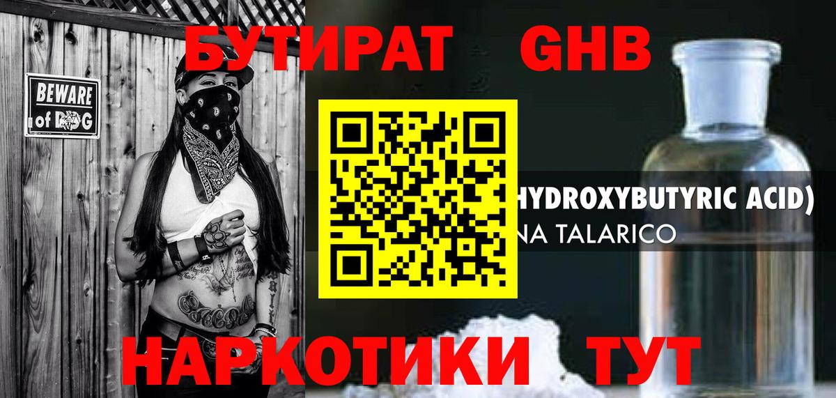БУТИРАТ GHB  Вход с VPN  Кандалакша 