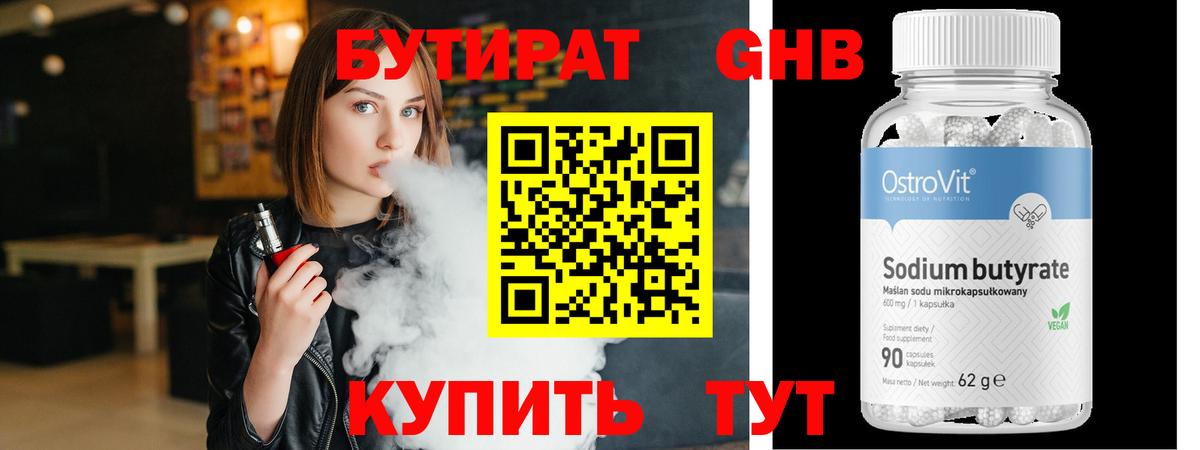 БУТИРАТ жидкий экстази Кандалакша