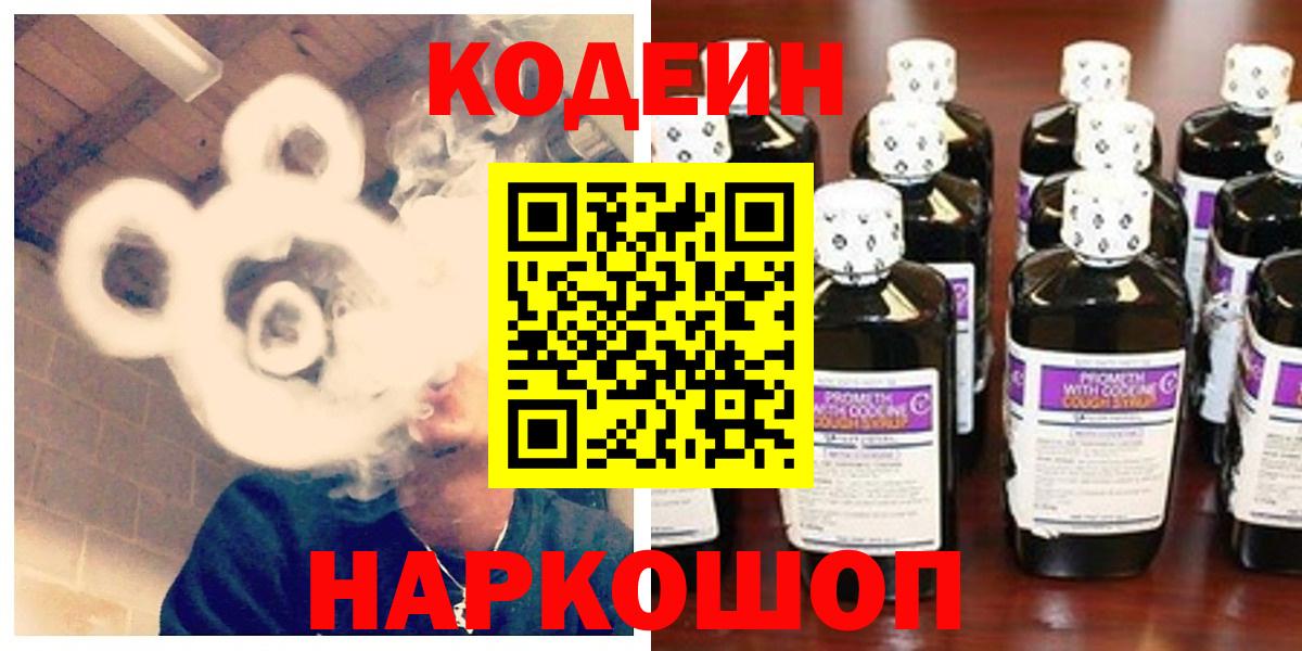 Кодеиновый сироп Lean напиток Lean (лин)  Вход с VPN  Codein напиток Lean (лин)  Кандалакша 