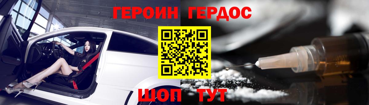 ГЕРОИН белый Кандалакша
